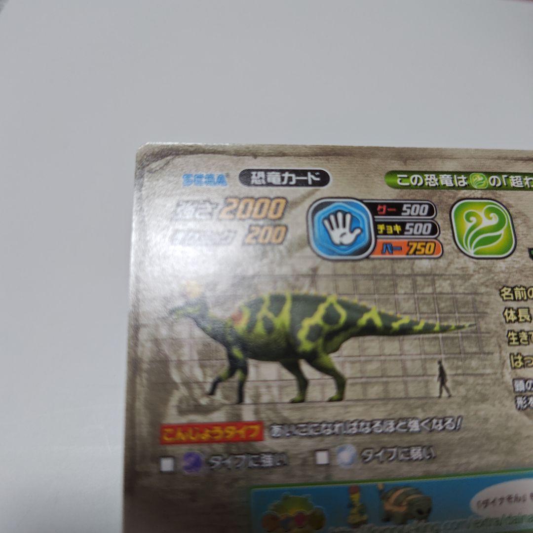 M*i様 恐竜キング　ランベオサウルスマグニクリスタトゥス