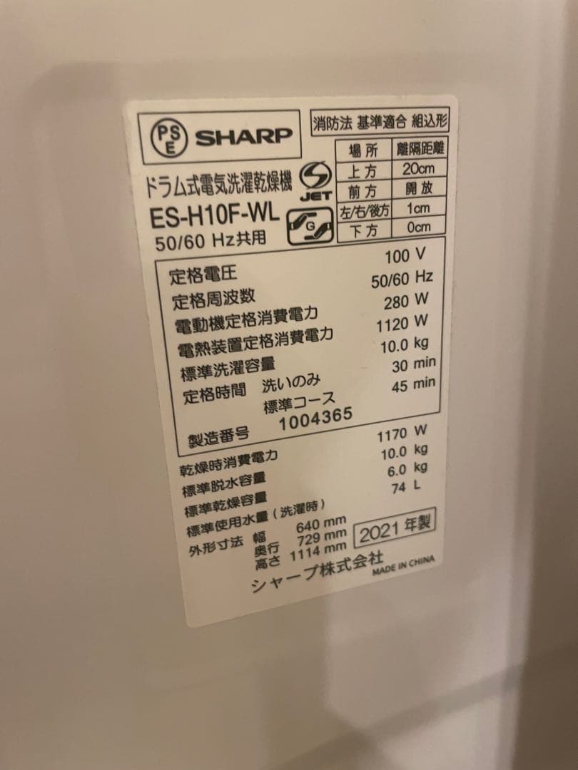 T*u様 (送料込)シャープ　ドラム式洗濯機　ES-H10F-WF