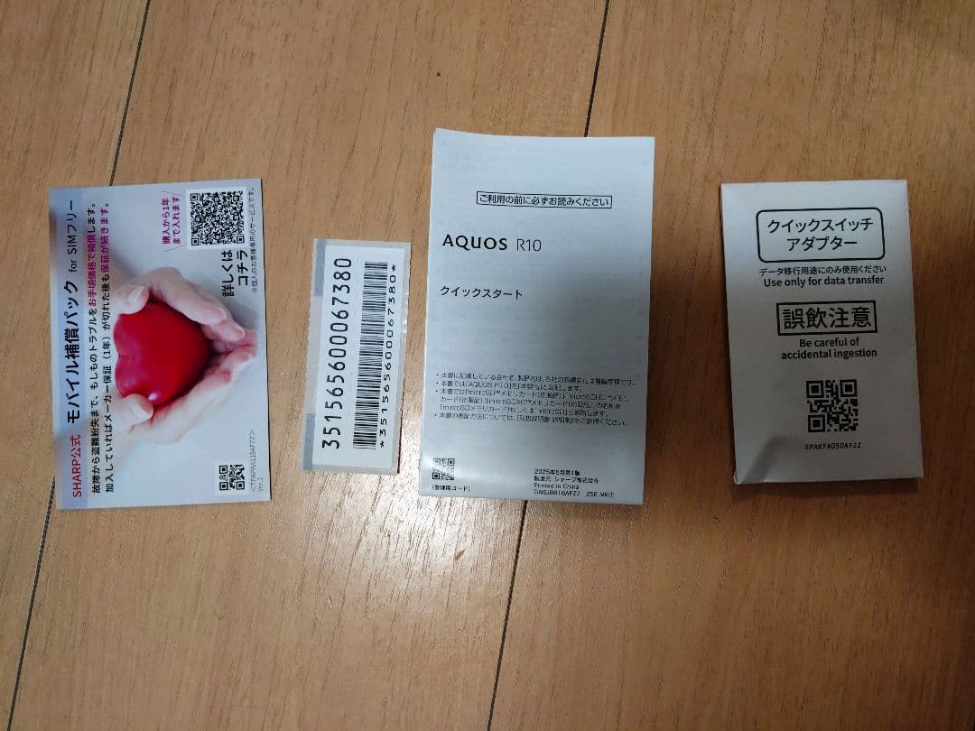 AQUOS R10　12GB/256GB　SIMフリー