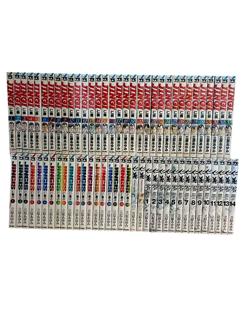 仁義 全68巻セット 仁義S・AFTER・BEFORE・零 完結 立原あゆみ