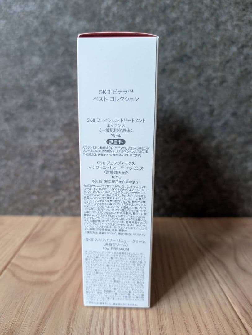 【新品未開封】最新！　SK-II ベストコレクション セット