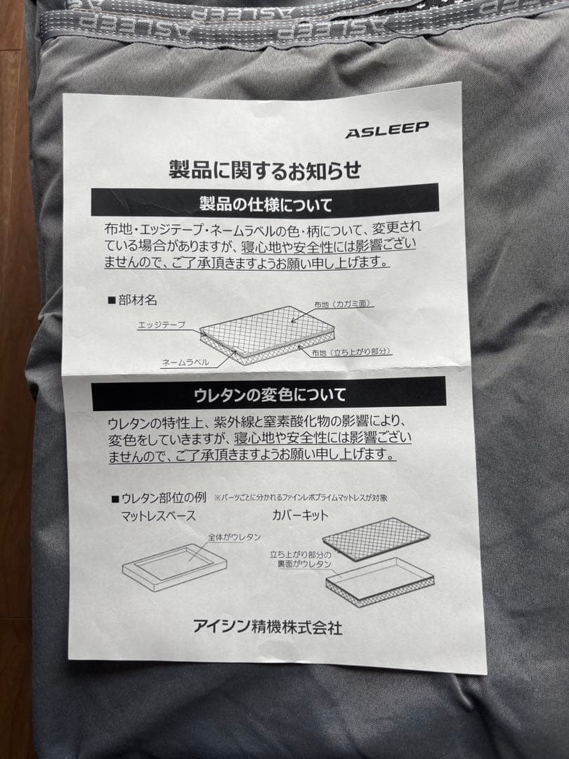 ASLEEP ファインレボ マットレス カバー