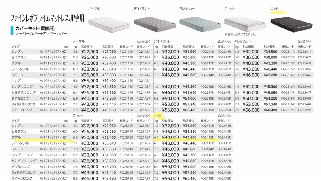 ASLEEP ファインレボ マットレス カバー