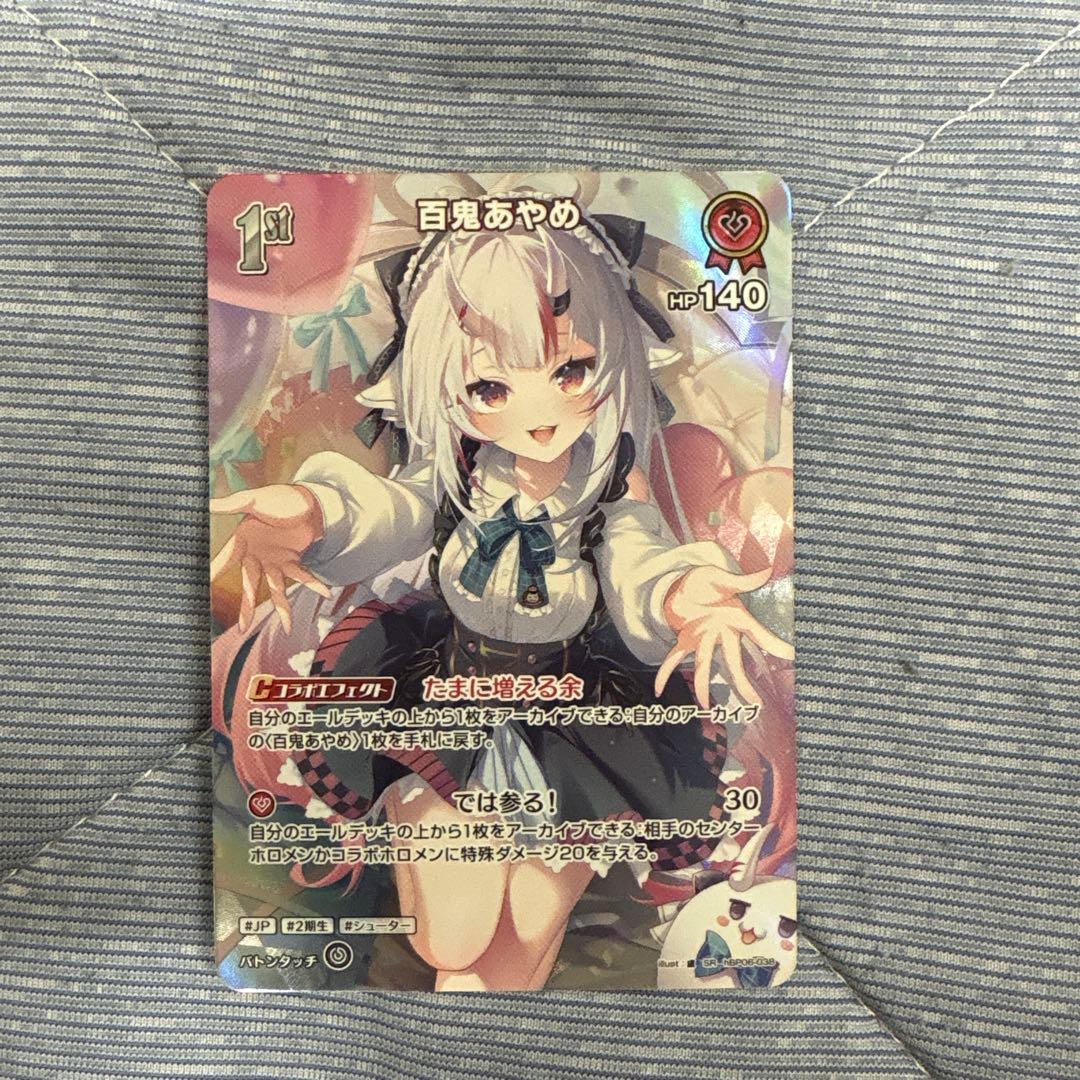 翔*@様 ホロライブ カードダス 風真いろは　百鬼あやめ　ラオーラ