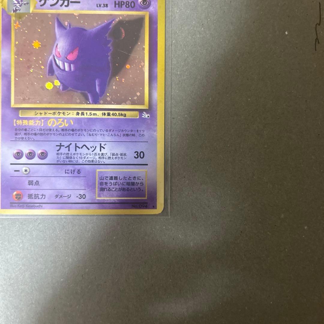 旧裏　ポケモンカード ゲンガー ★ 第3弾拡張パック 化石の秘密