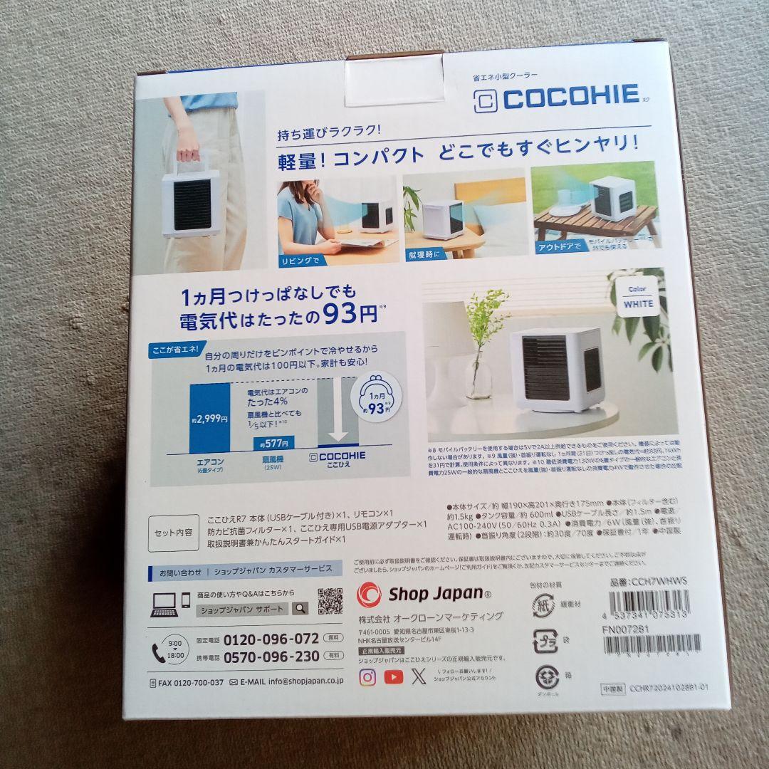 ここひえR7 COCOHIE省エネ小型クーラー2025最新モデル