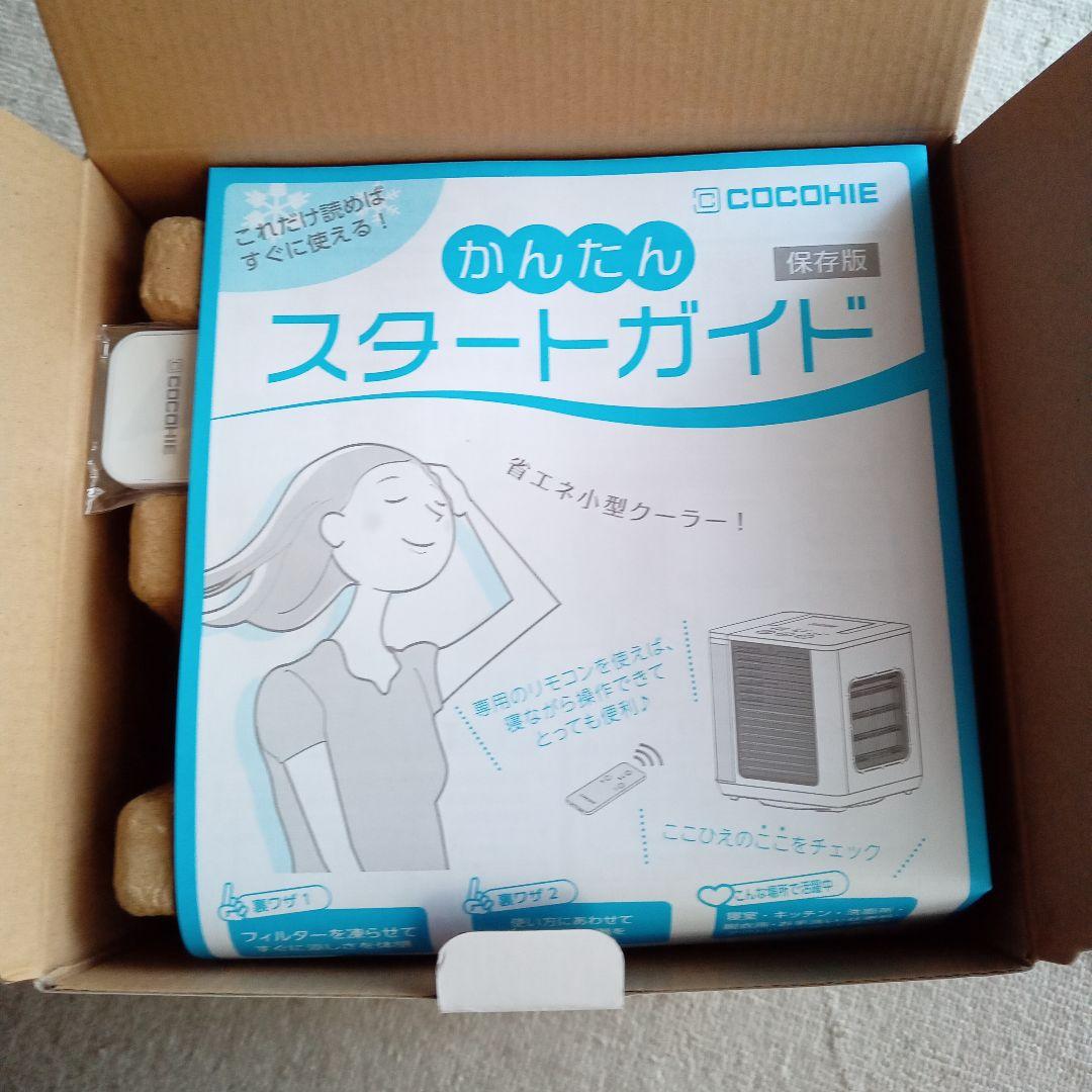 ここひえR7 COCOHIE省エネ小型クーラー2025最新モデル