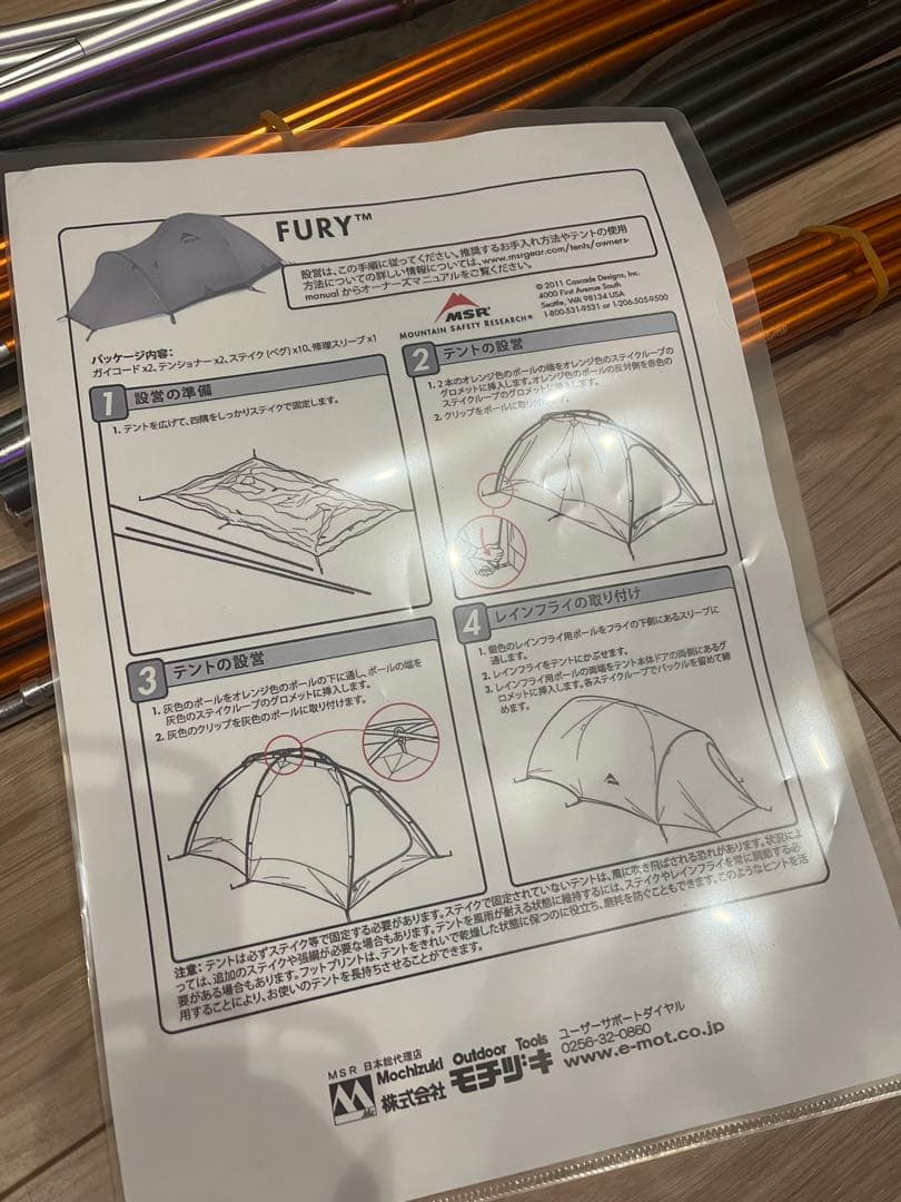 【MSR FURY】生産終了モデル 山岳用テント ２人用　未使用品