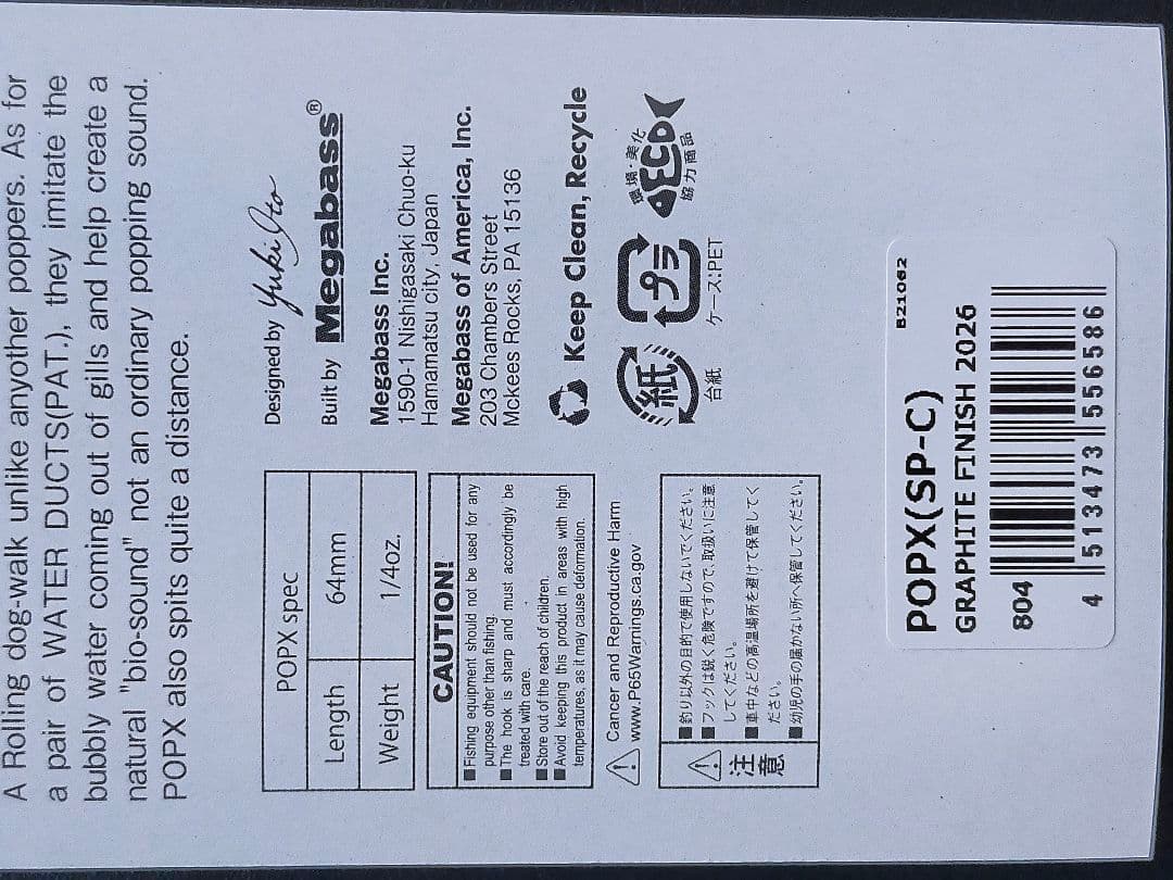 ★POP-X メガバス・エキシビジョン・2026 限定・ポップエックス★