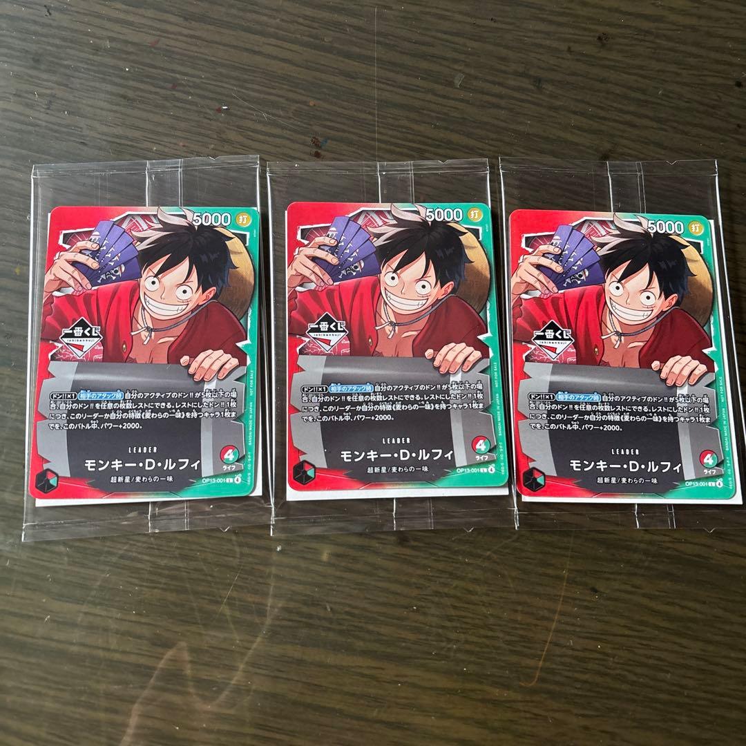 ワンピース カードゲーム モンキー・D・ルフィ 3枚セット
