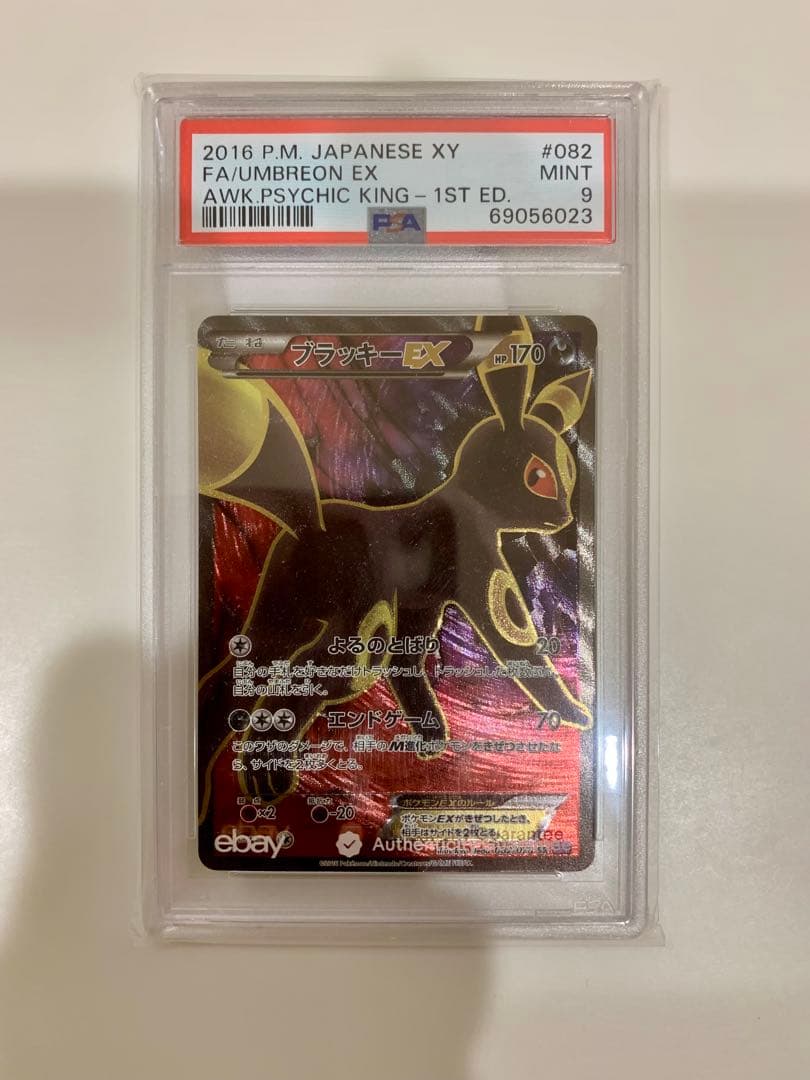 PSA9 ブラッキーex SR 1ED めざめる超王 ポケモン ポケカ