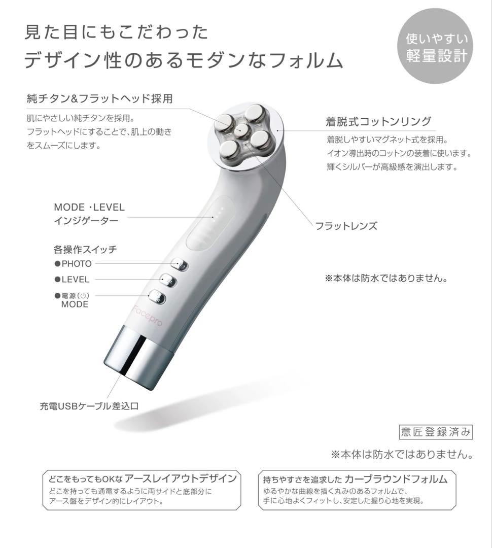 Facepro 美顔器