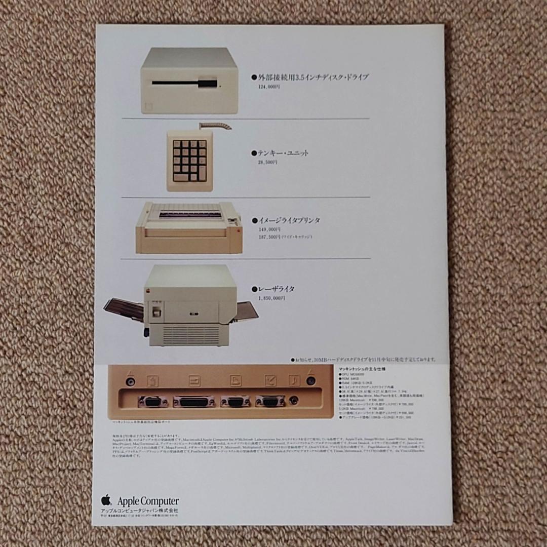 1*0様 超レア マッキントッシュ パンフレット カタログ 初代 アップルコンピ