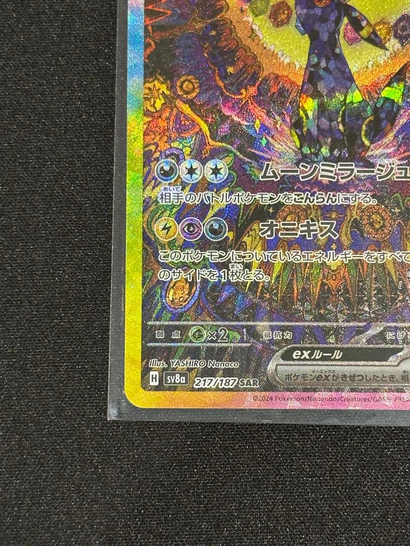 【値下げ】ポケモンカード　ブラッキーex SAR テラスタルフェスex