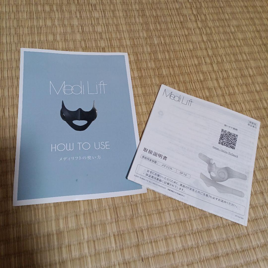 ヤーマン　Medi Lift （メディリフト・メディリフトアイセット）