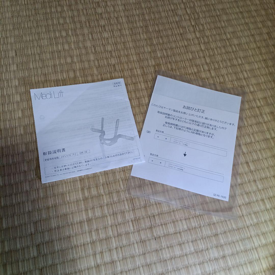 ヤーマン　Medi Lift （メディリフト・メディリフトアイセット）