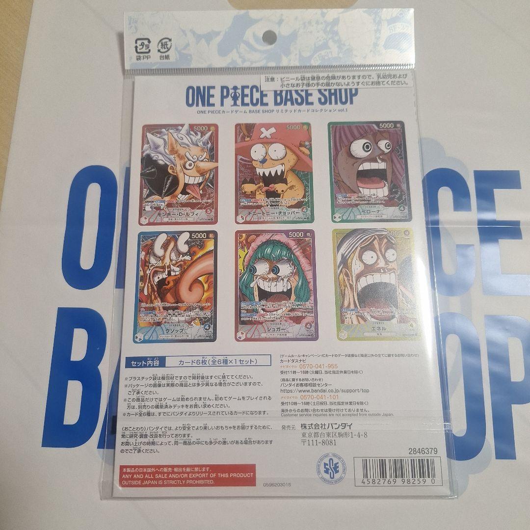 ONE PIECEカードゲーム BASE SHOPカードコレクション vol.1