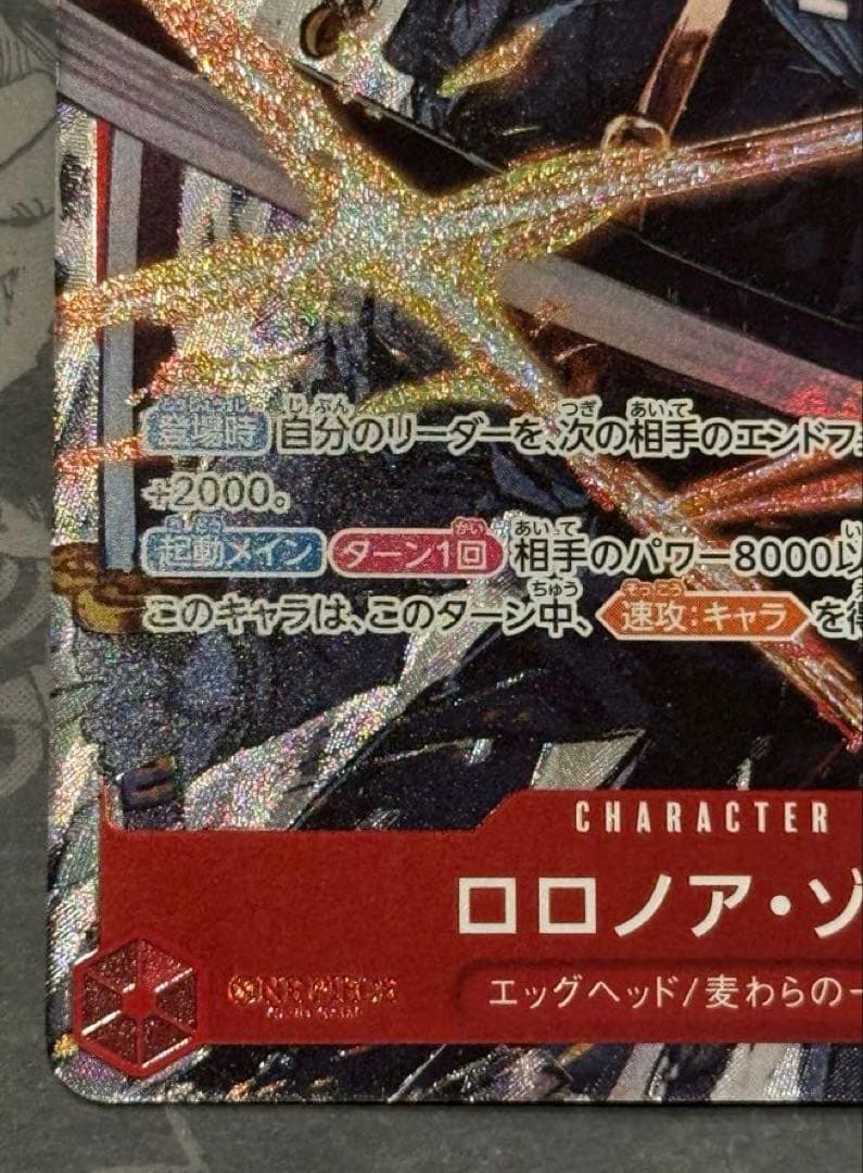 ワンピースカード　ロロノア・ゾロ　パラレル　EB04-007 エッグヘッド