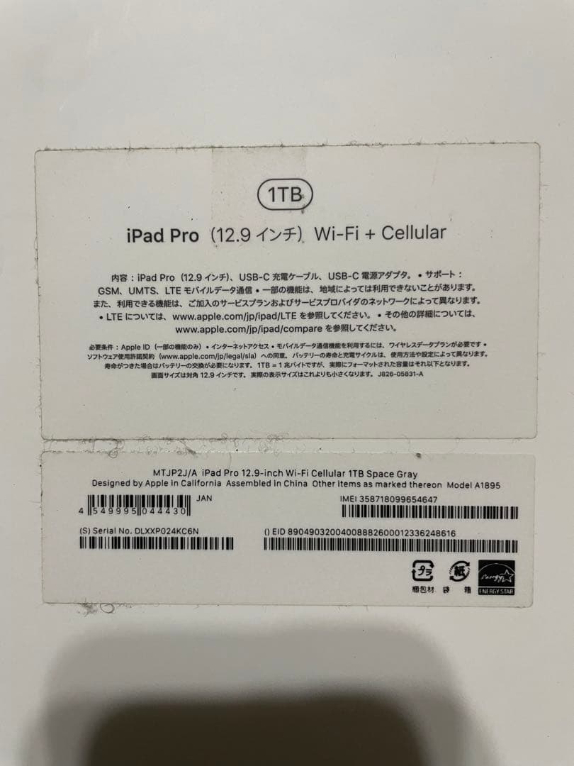 iPad Pro 12.9インチ 1TB Wi-Fi + Cellular