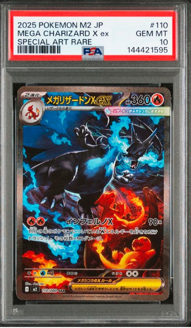 【ポケカ】メガリザードンX ex sar PSA10