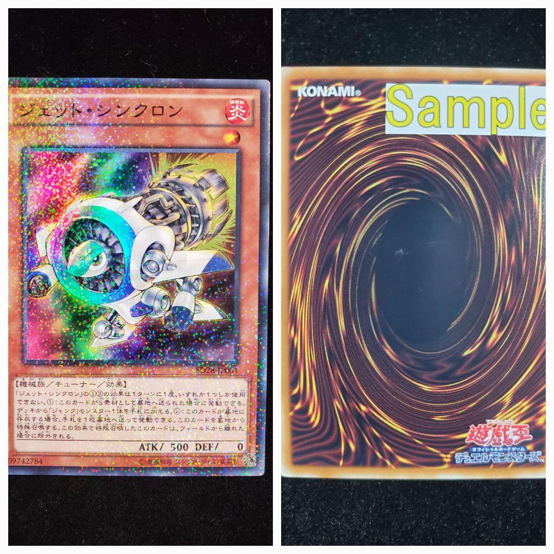 希少【SAMPLE表記】遊戯王　ジェット・シンクロン　SD28-JP001