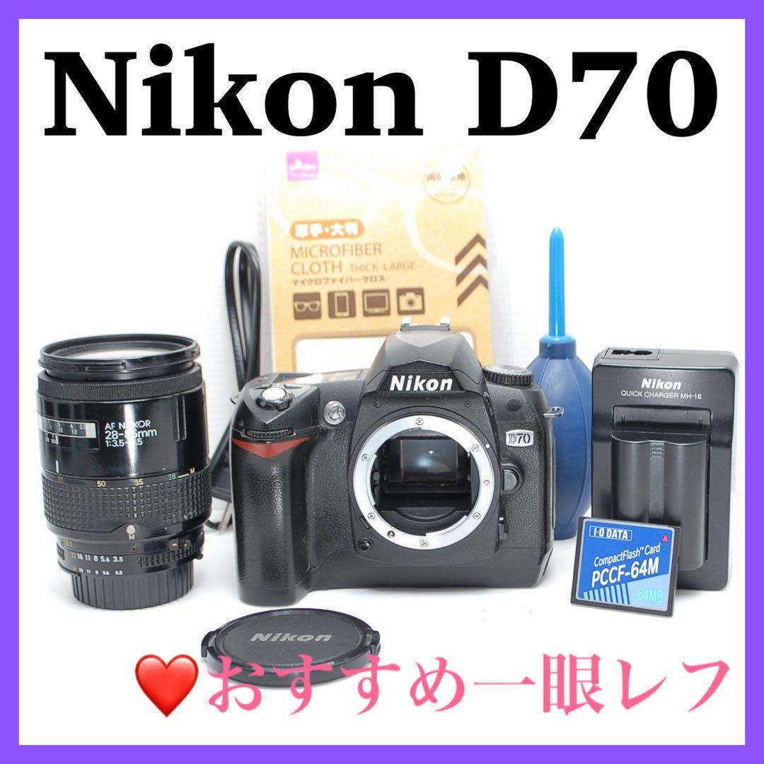 ❤️初心者おすすめ一眼レフ❤️Nikon D70 シングルレンズセット 美品
