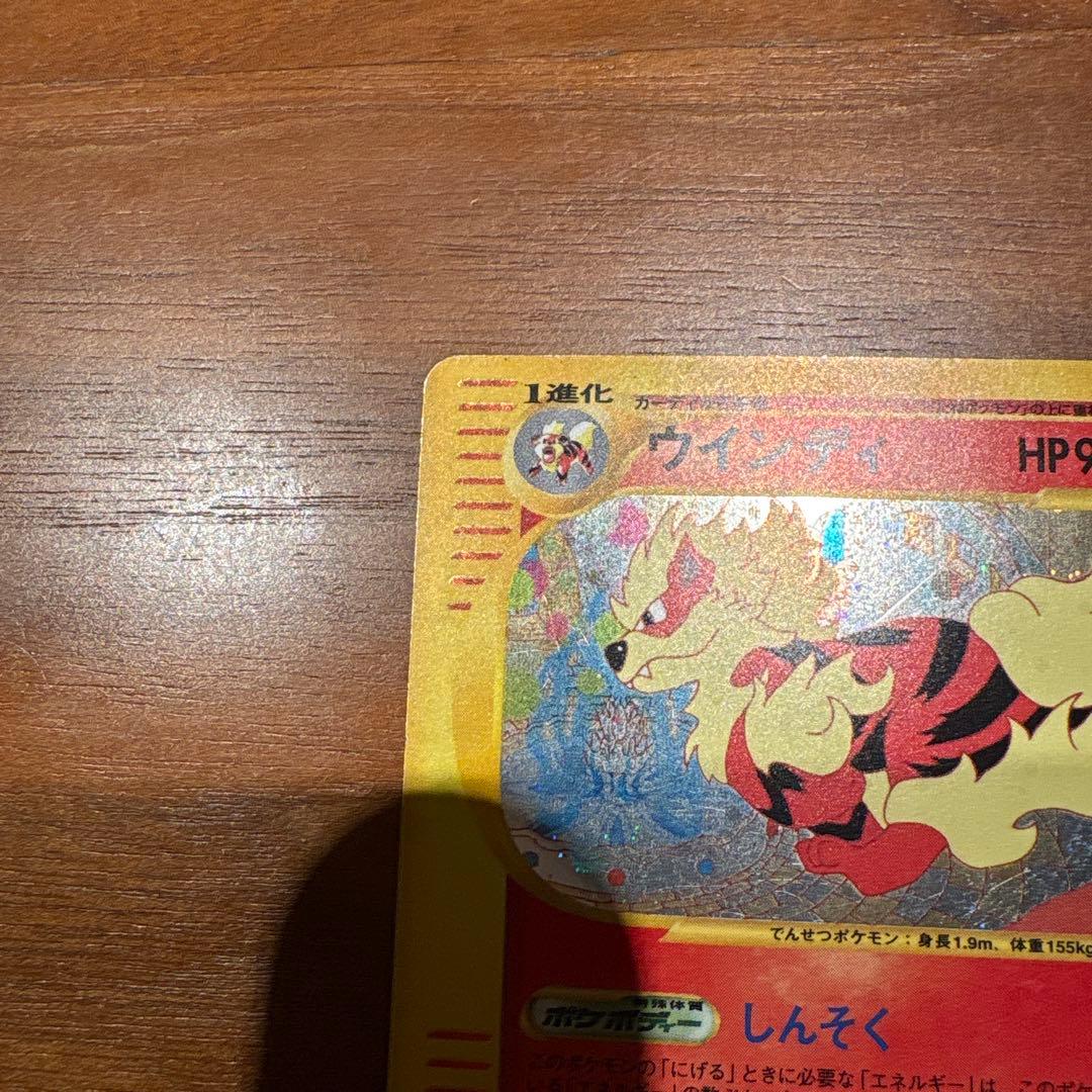 ウインディ ポケモンカードeシリーズ 地図にない町