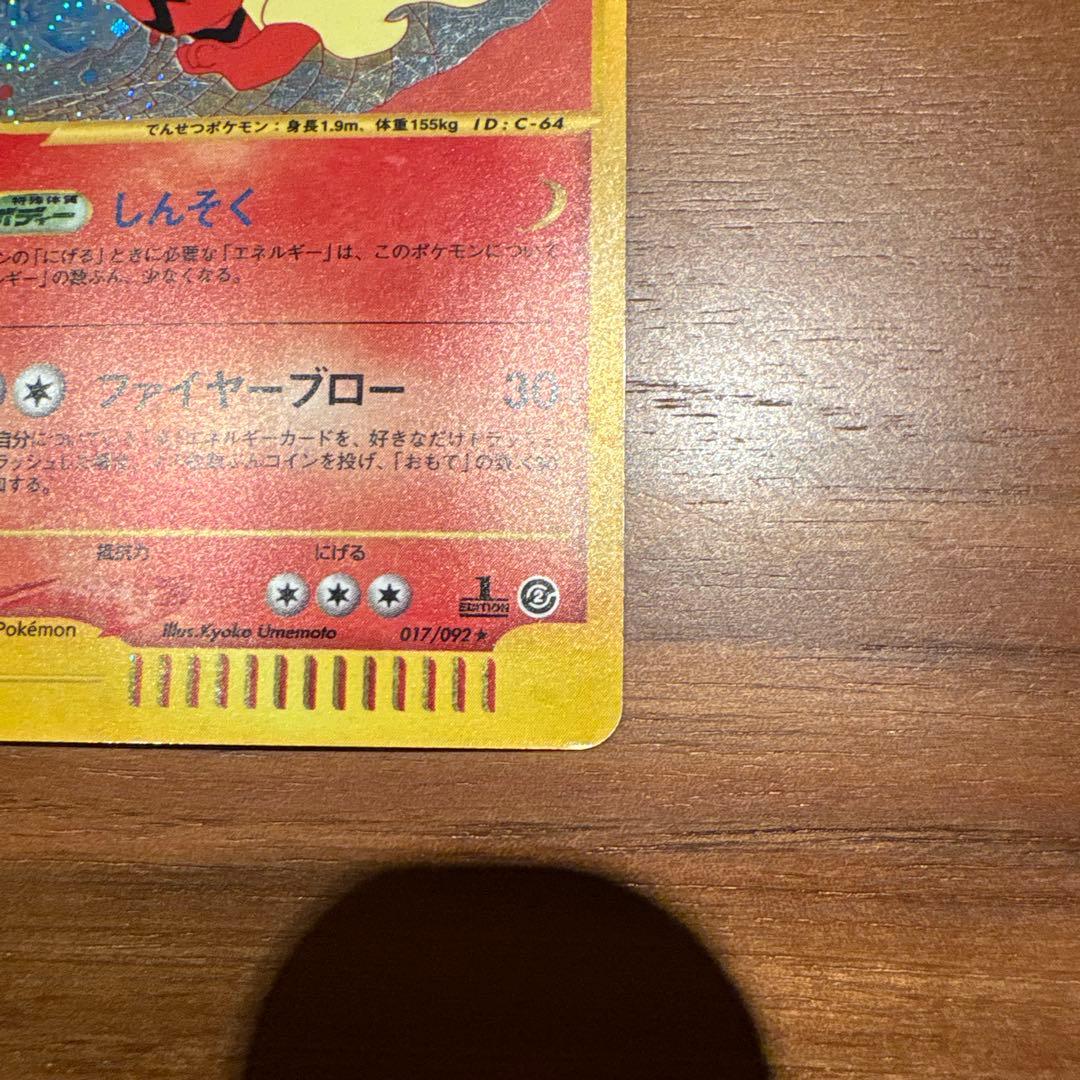 ウインディ ポケモンカードeシリーズ 地図にない町