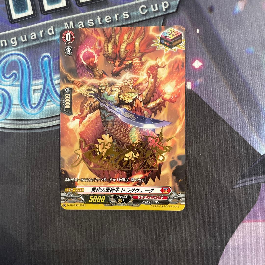 ヴァンガード　再起の竜神王 ドラグヴェーダ　大ヴァンが祭　PR