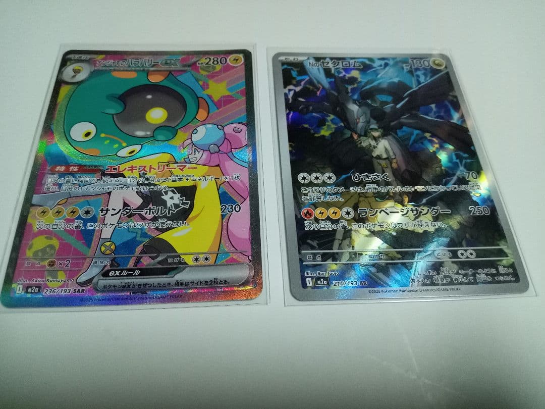 ナンジャモのハラバリーex&Nのゼクロム　ポケモンカード　SAR AR