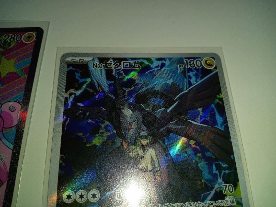 ナンジャモのハラバリーex&Nのゼクロム　ポケモンカード　SAR AR