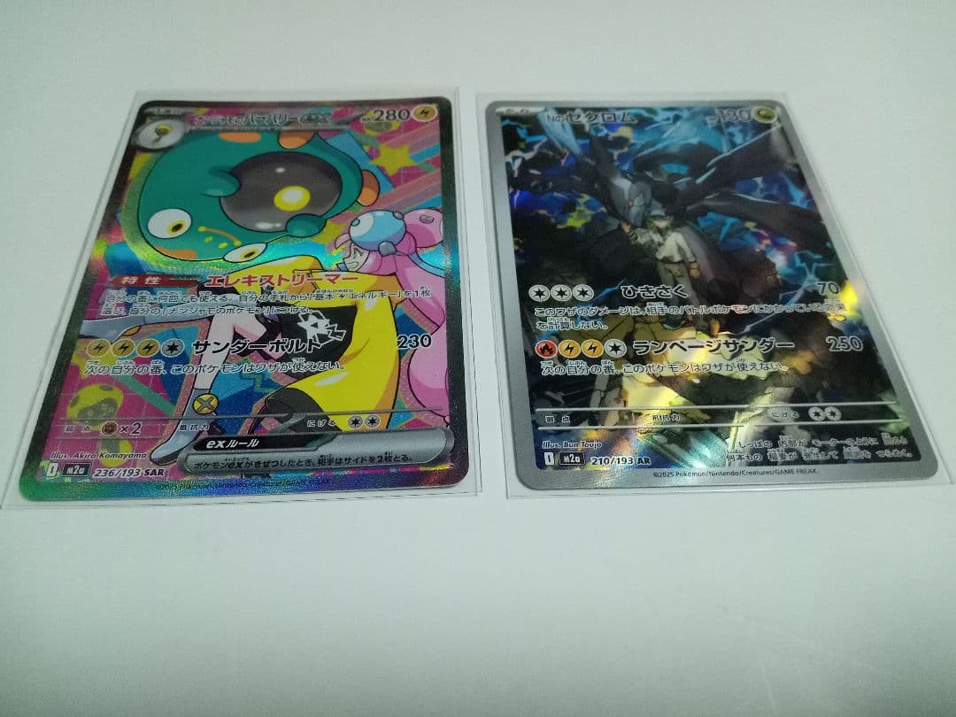 ナンジャモのハラバリーex&Nのゼクロム　ポケモンカード　SAR AR