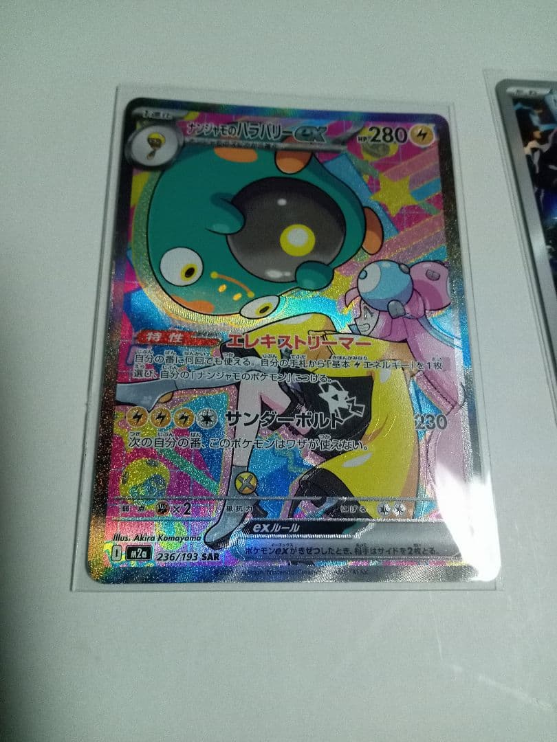 ナンジャモのハラバリーex&Nのゼクロム　ポケモンカード　SAR AR