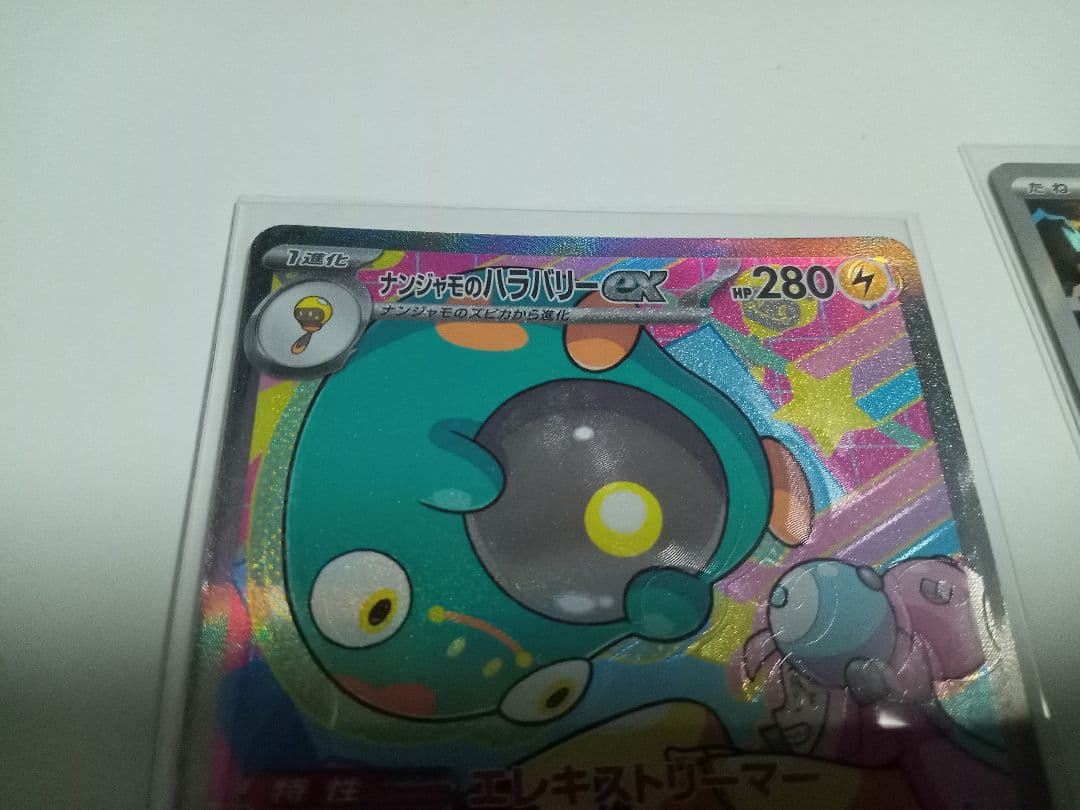 ナンジャモのハラバリーex&Nのゼクロム　ポケモンカード　SAR AR