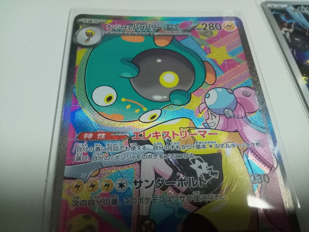 ナンジャモのハラバリーex&Nのゼクロム　ポケモンカード　SAR AR