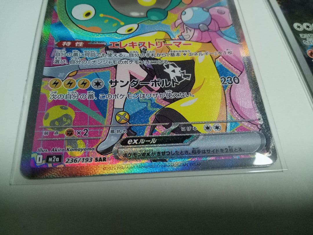 ナンジャモのハラバリーex&Nのゼクロム　ポケモンカード　SAR AR