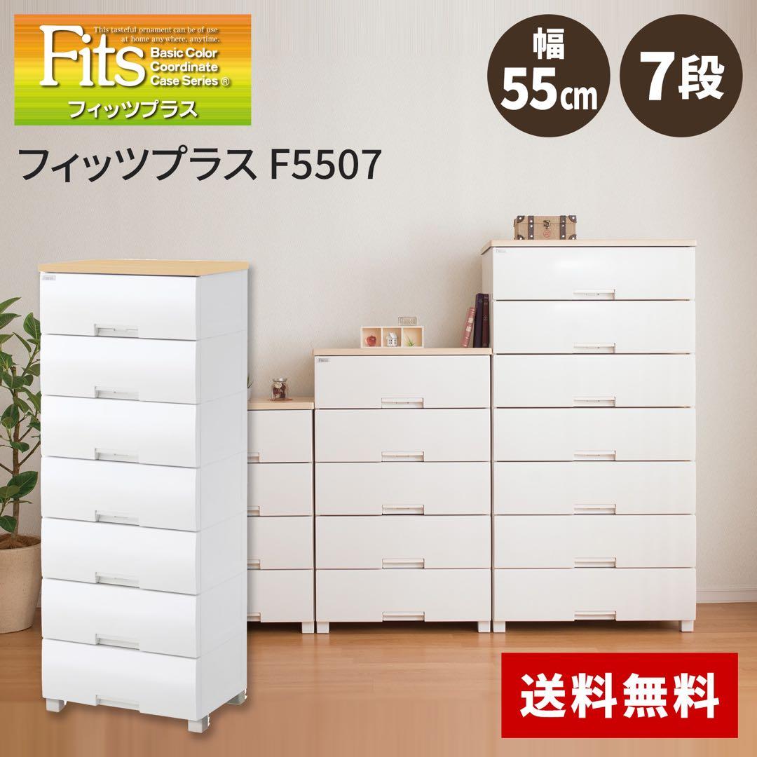 【ej_rexさん専用】Fitsプラス F5507 衣類収納ケース オーク1/2