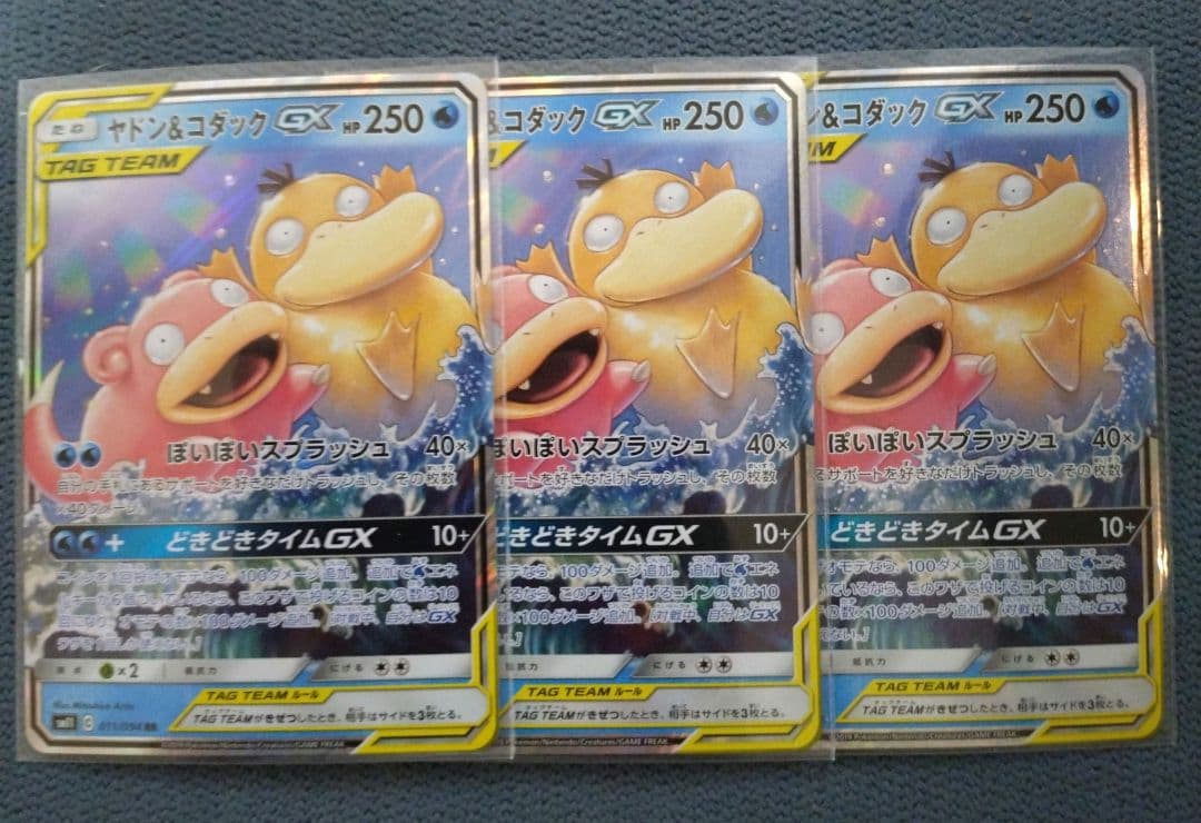 ヤドン&コダックGX RR SM11 ミラクルツイン 011/094　３枚セット