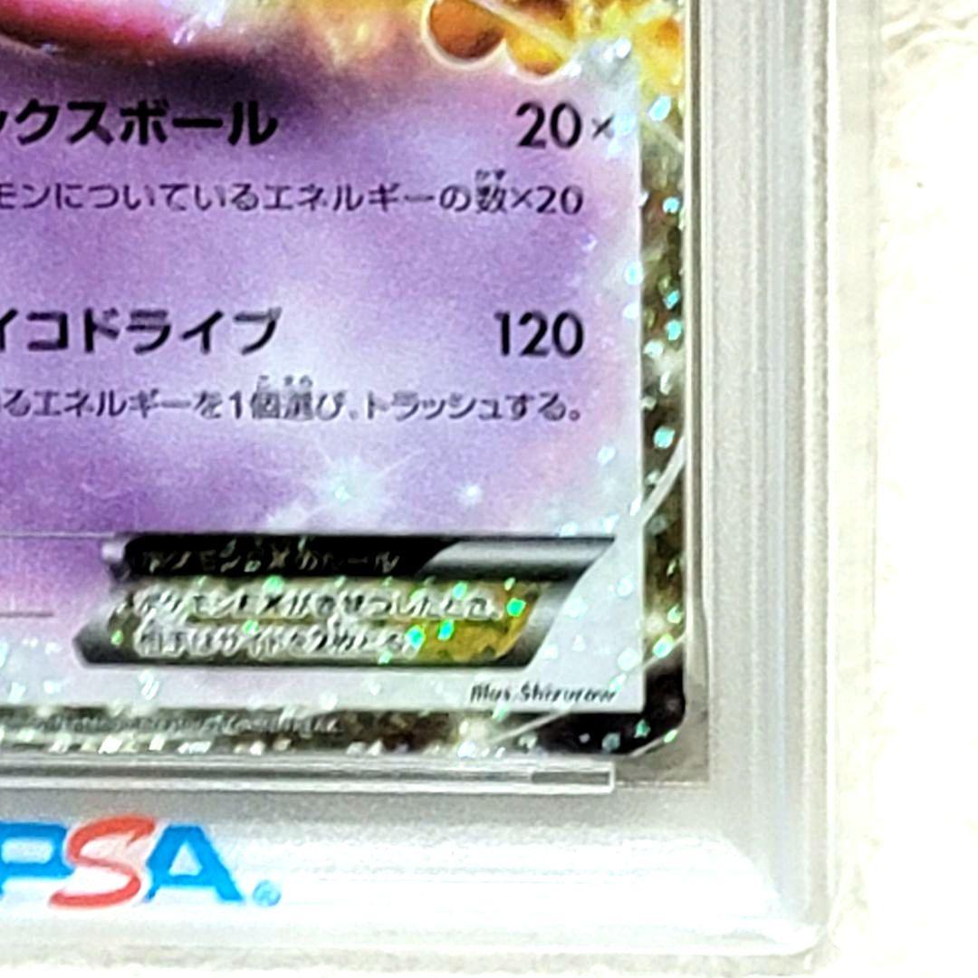 PSA10 ミュウツーEX 022/025 25th ポケモンカード