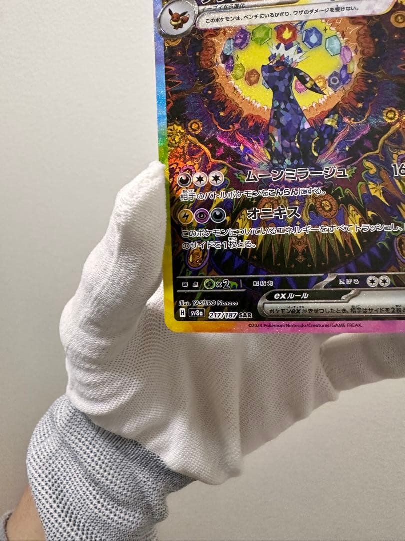 ポケモンカードゲーム ポケカ ブラッキーex SAR