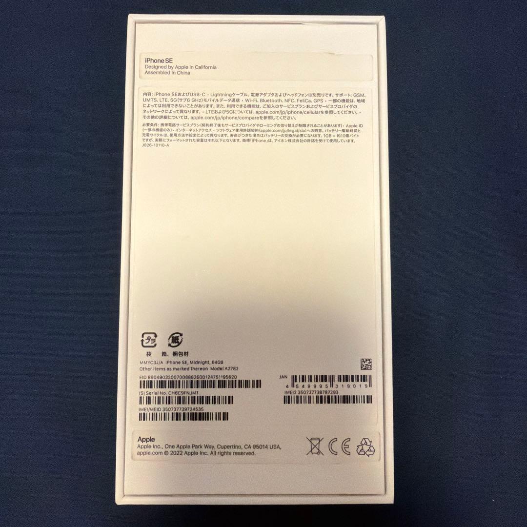 Apple iPhone SE3 ブラック 未使用