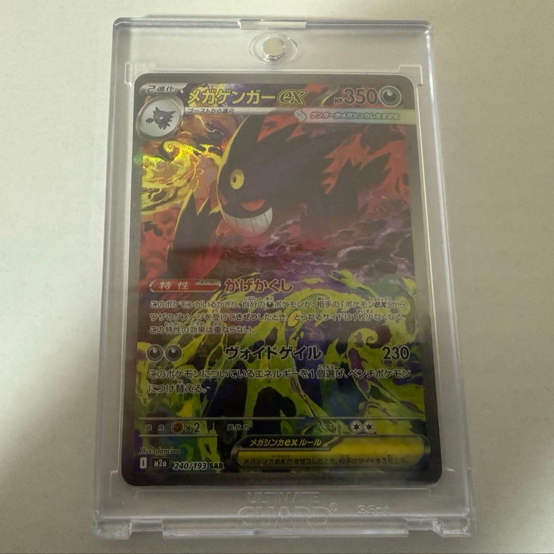 吉*樹様 メガゲンガーEX SAR ポケモンカード