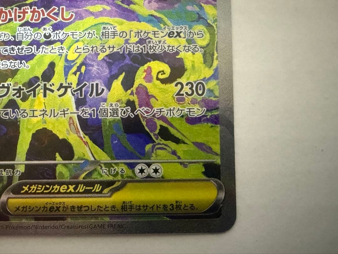 吉*樹様 メガゲンガーEX SAR ポケモンカード