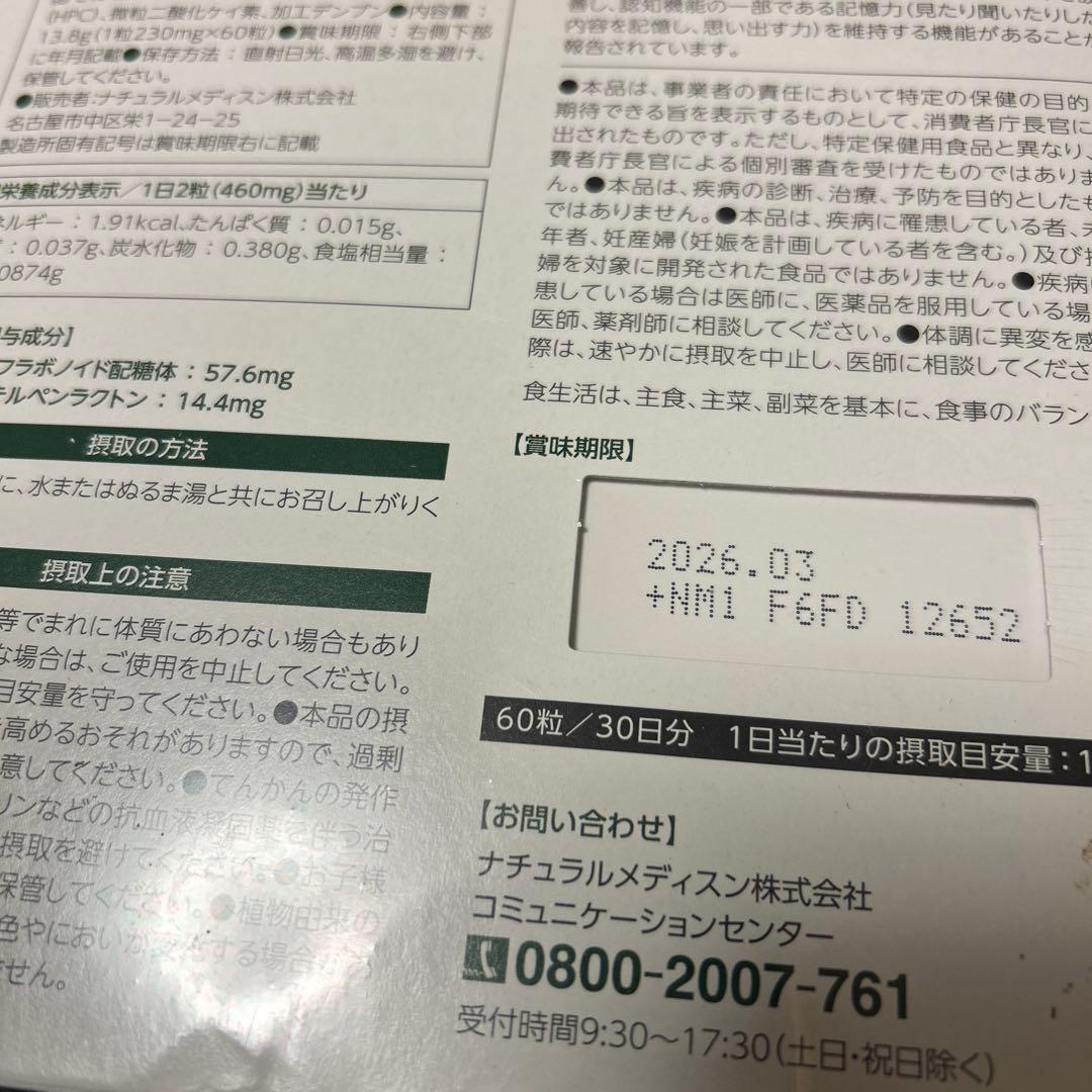 ナチュラルメディスン　ギンコ120 2個セット