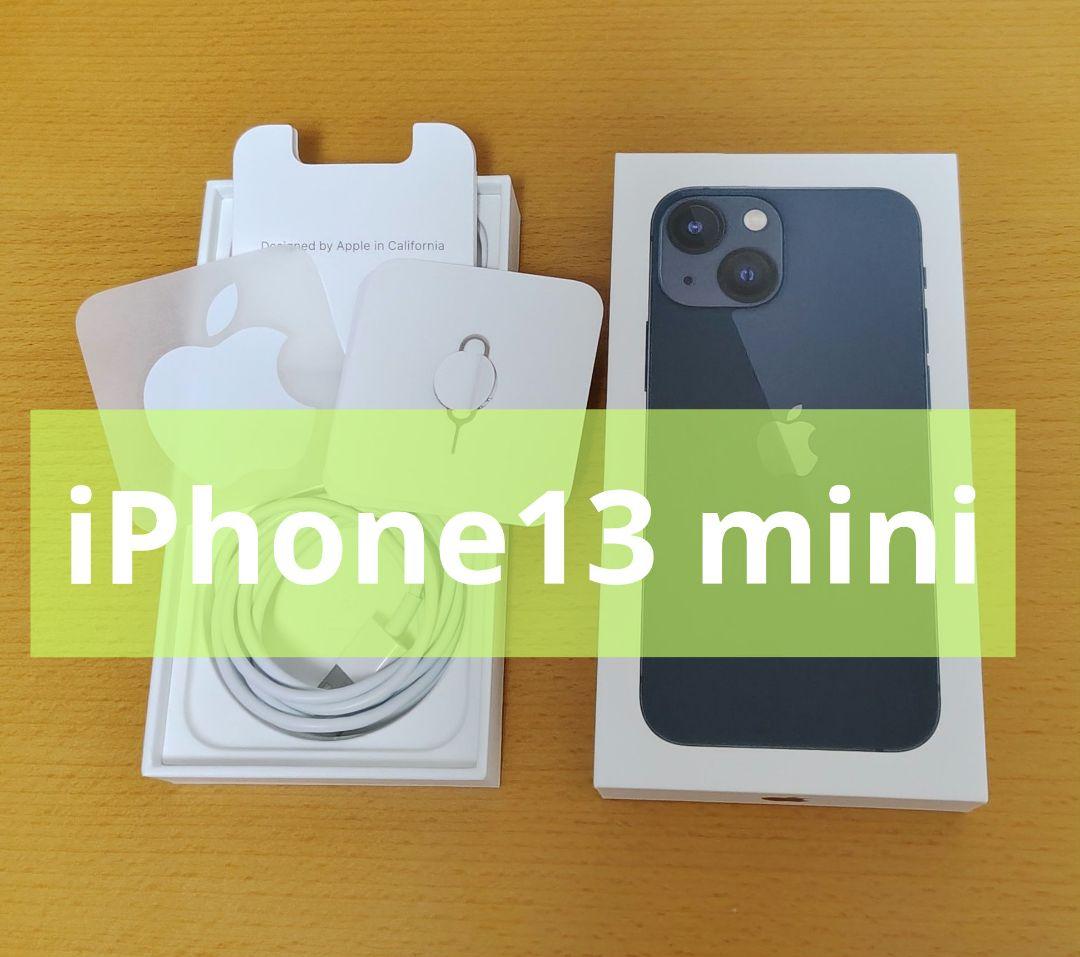iPhone13 mini 128GB 国内SIMフリー