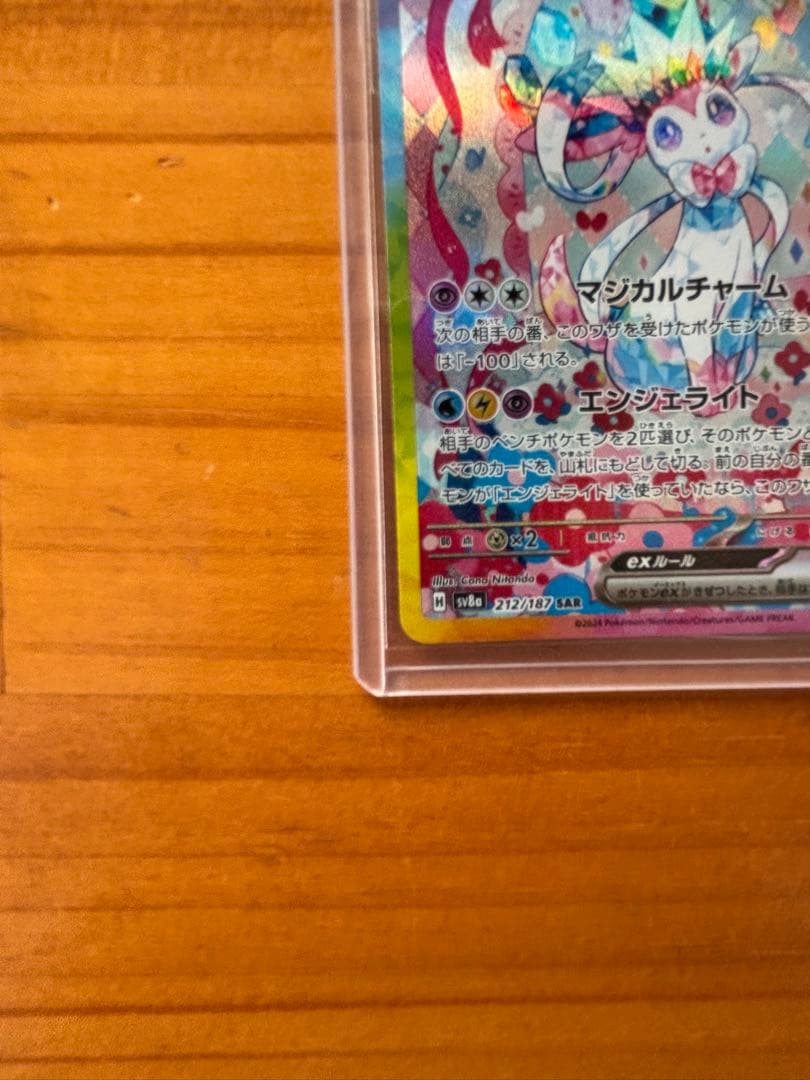 マ*サ様 ニンフィアex SAR 極美品