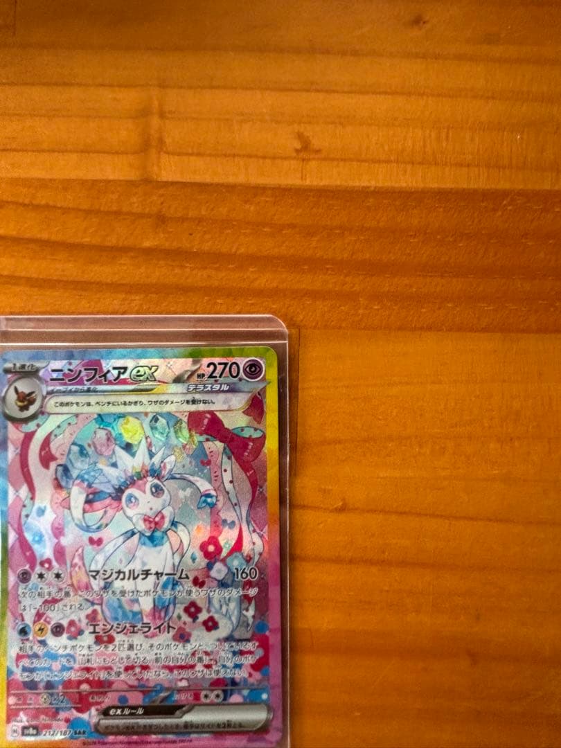 マ*サ様 ニンフィアex SAR 極美品