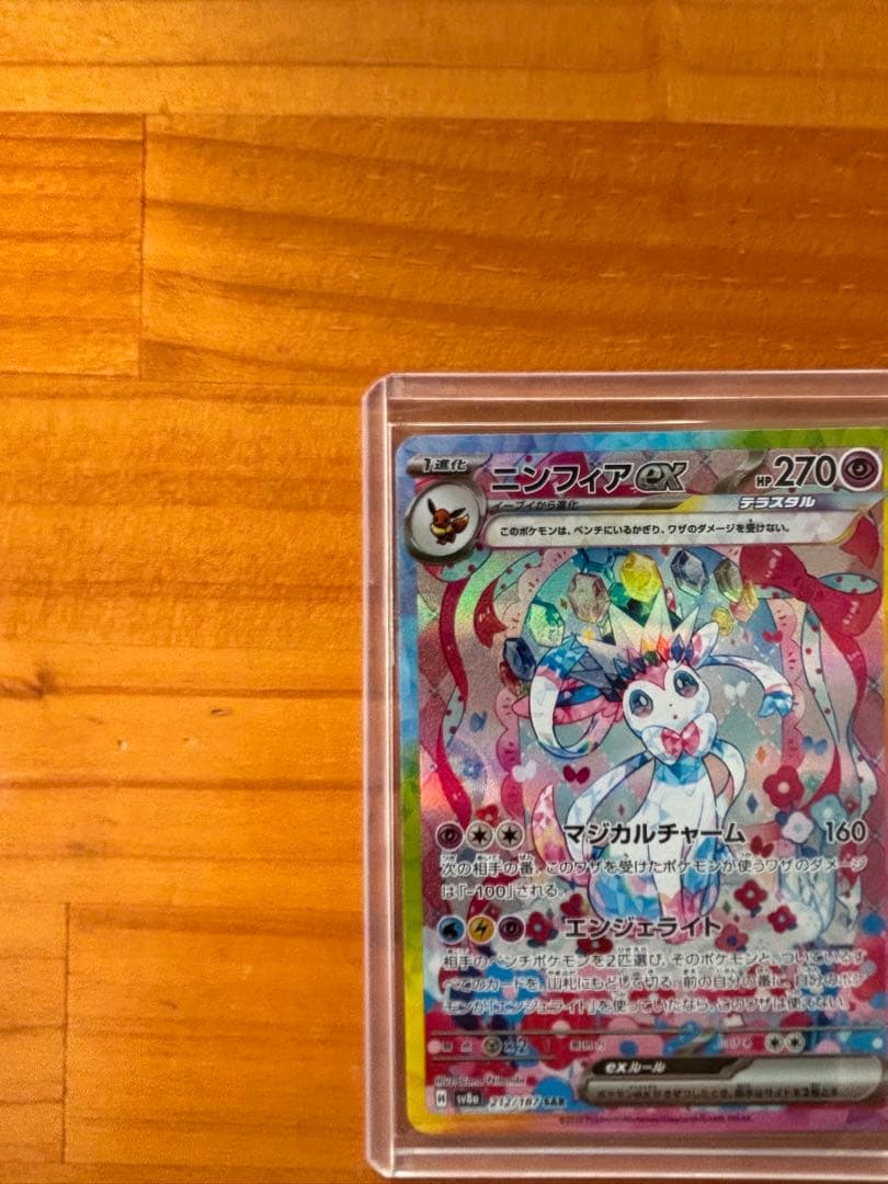 マ*サ様 ニンフィアex SAR 極美品