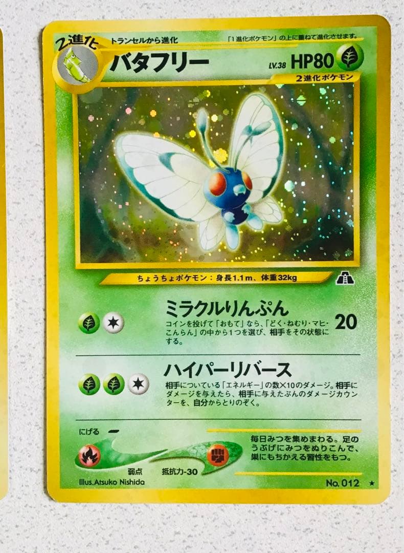 ポケモンカード旧裏　草タイプ5枚　エネルギーカード7枚つき