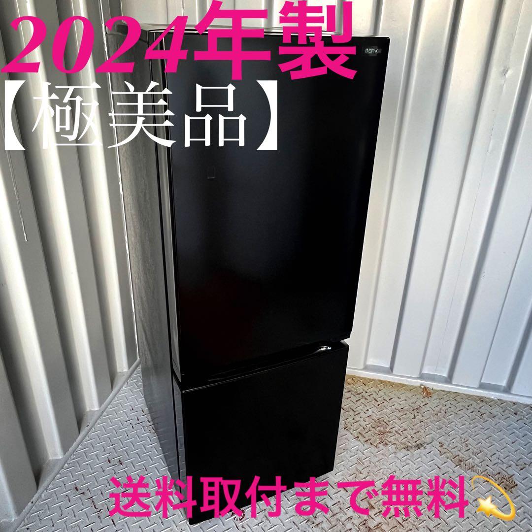 196取付無料！安心のヤマダ電機 高性能スタイリッシュブラック2024年製冷蔵庫